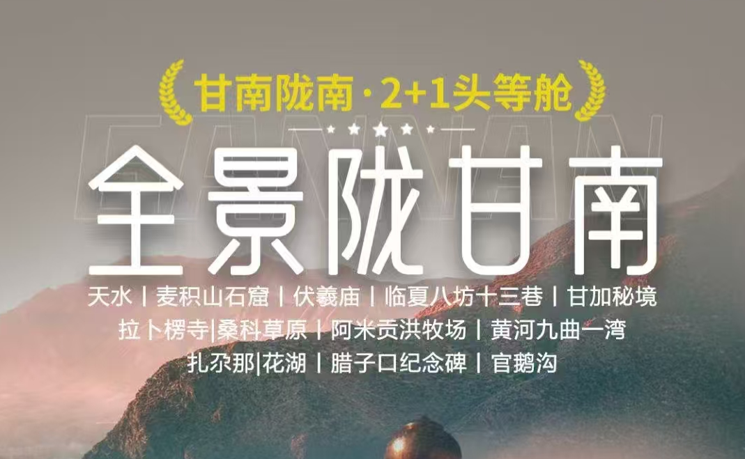 <b>2025 西北【全景隴甘南】雙高 6 天</b>