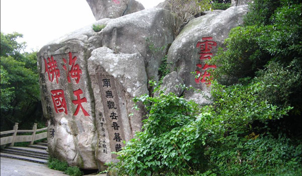 寧波、普陀山祈福、奉化溪口、雪山景區(qū)飛去臥鋪回5日游