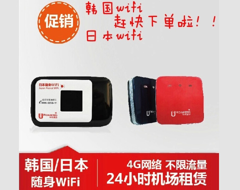 韓國隨身WIFI租賃、去韓國