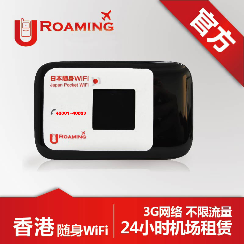 香港隨身wifi租賃、香港