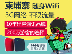 柬埔寨隨身wifi出租、機場領(lǐng)取柬埔寨wifi