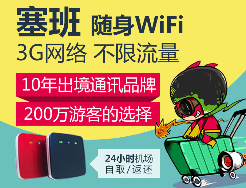 關(guān)島、塞班隨身wifi租賃 不限流量