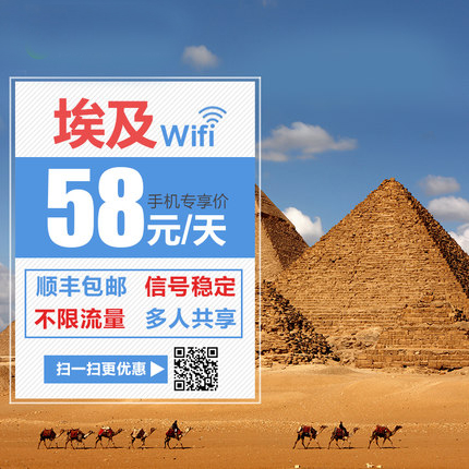 埃及移動(dòng)wifi出租、出境隨