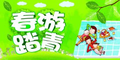 老年人在春游的時(shí)候應(yīng)該注意什么